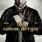 Меч короля Артура