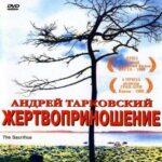 Жертвоприношение Постер