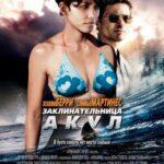 Заклинательница Акул Постер