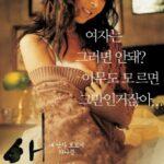 Любовница Постер