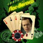 Святой Джон Из Лас-Вегаса Постер