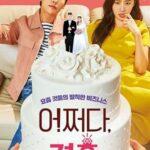 Брак По Случайности Постер